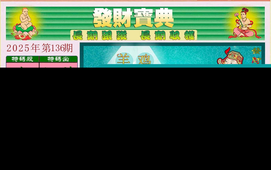 136期发财宝典[图]