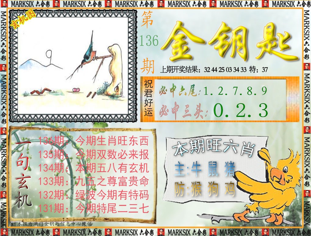 136期金钥匙[图]