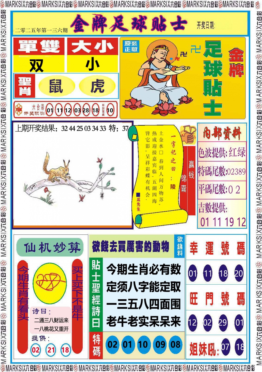 136期金牌足球贴士[图]