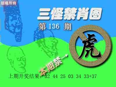 136期禁肖图[图]