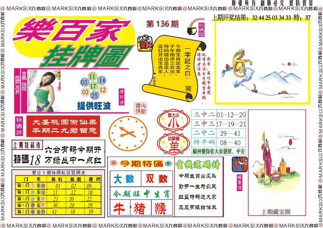 136期乐百家挂牌图[图]