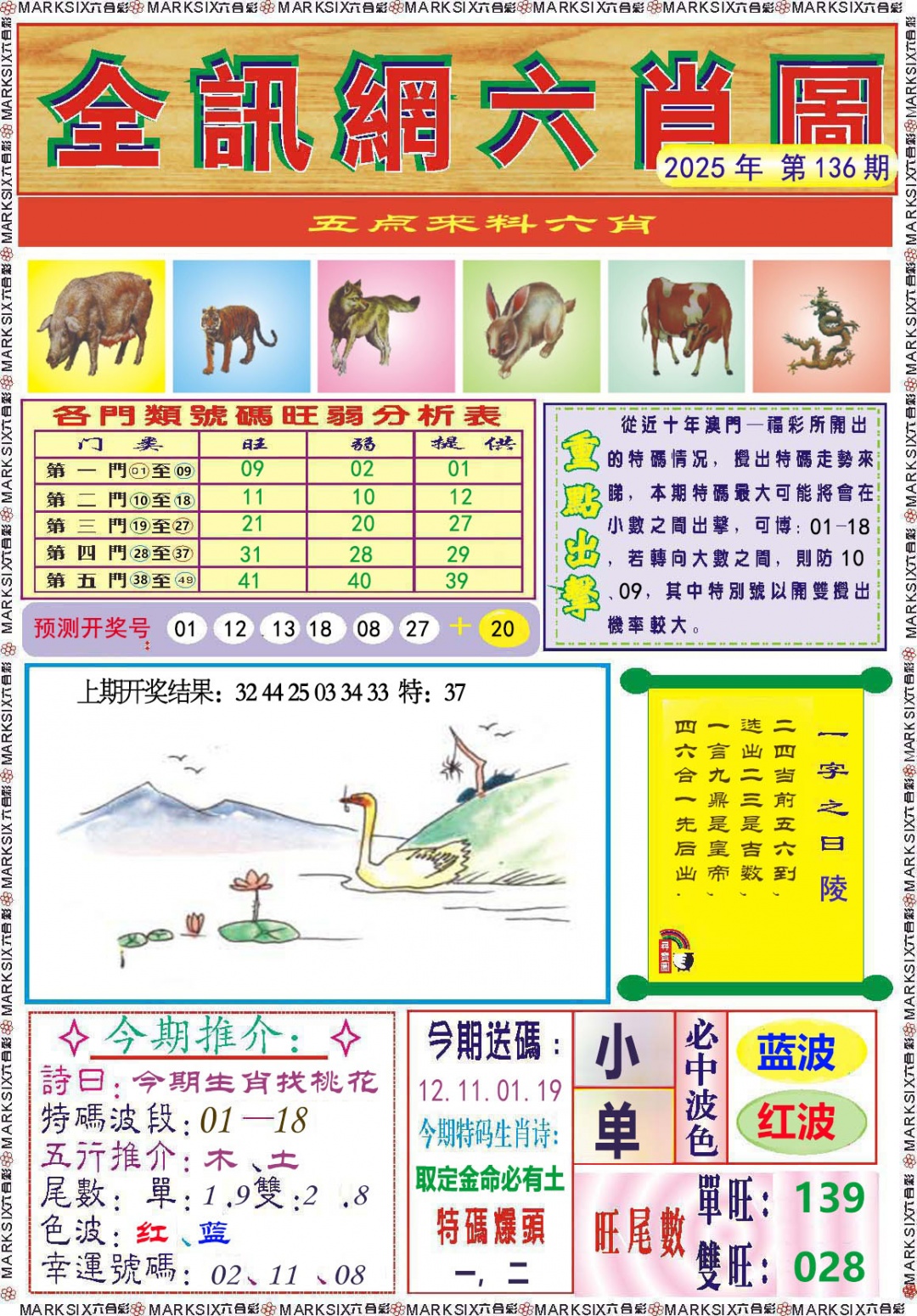 136期全讯网六肖图[图]