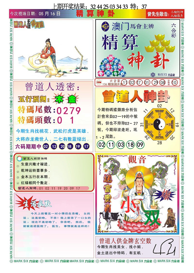 136期精算神卦[图]