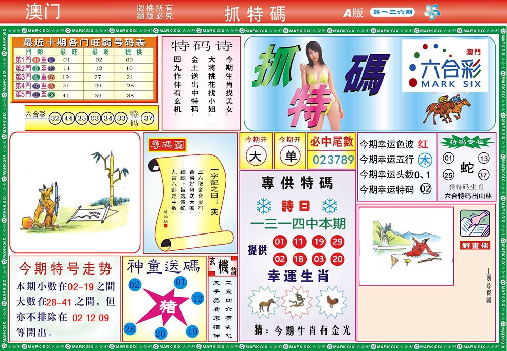 136期118抓特码A[图]