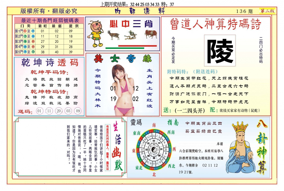 136期内部透料B[图]