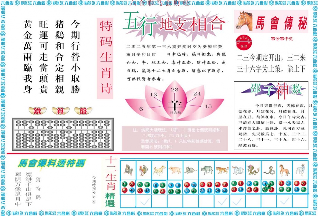 136期马会财经B[图]