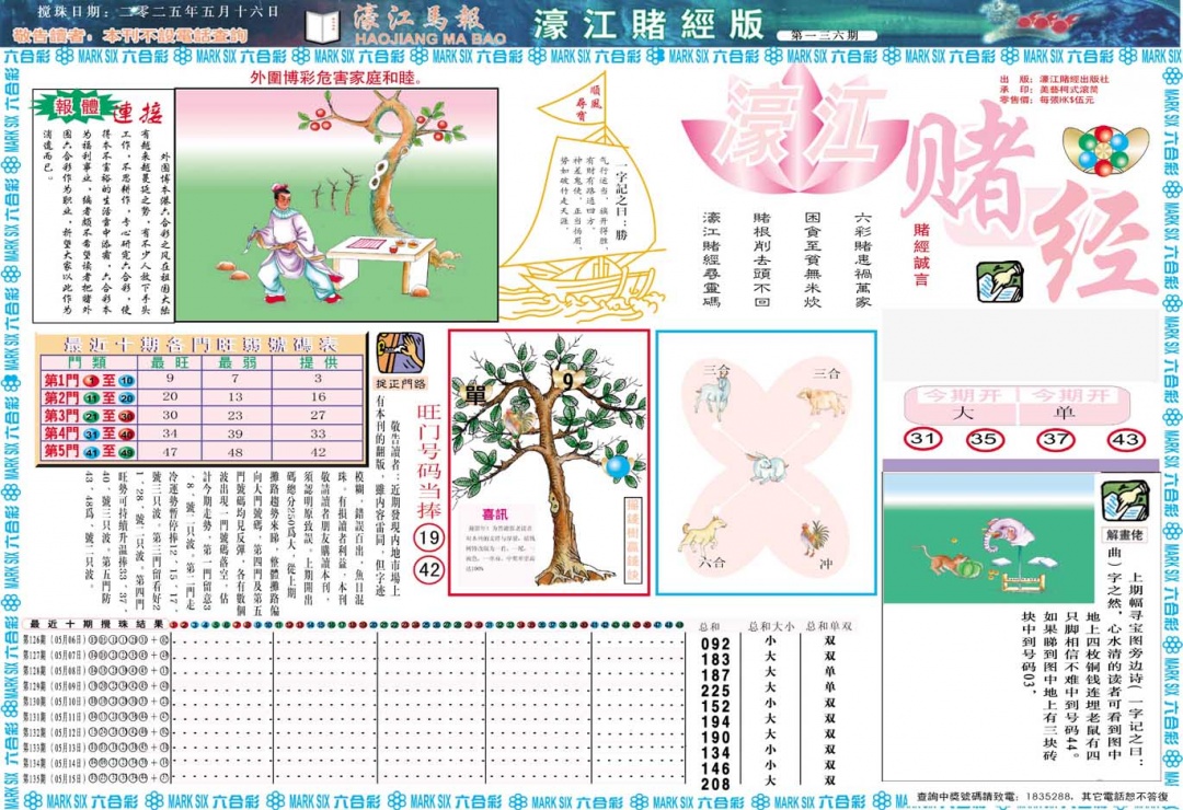 136期濠江赌经A[图]