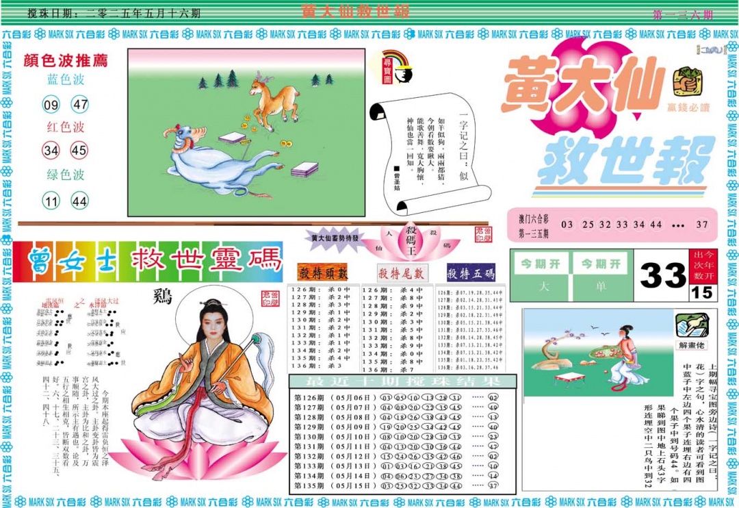 136期黄大仙救世A[图]