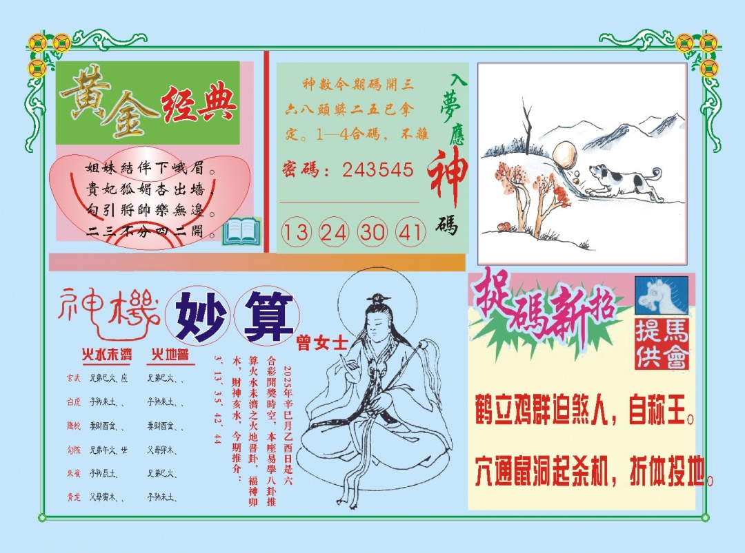 136期老版曾女士B[图]