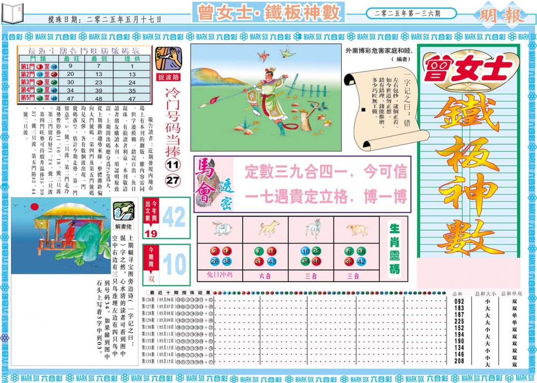 136期曾女士铁板神数A[图]