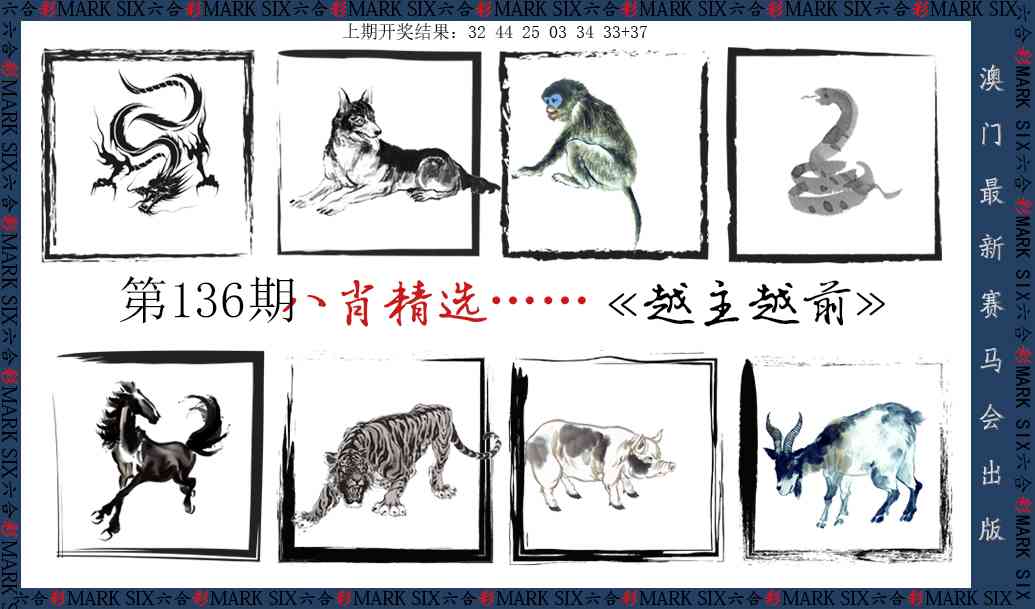 136期八肖精选[图]