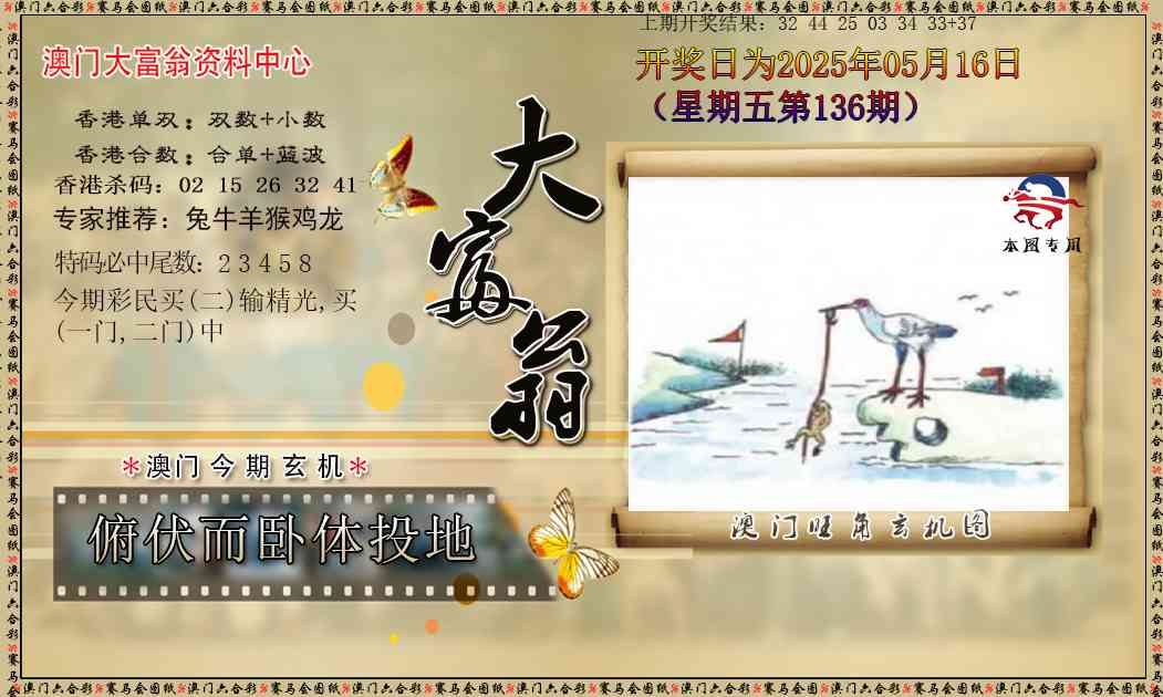 136期新大富翁[图]