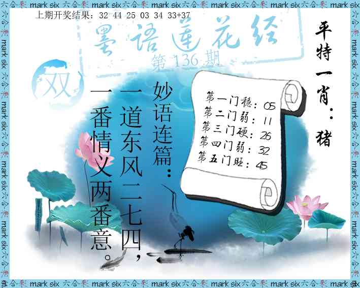 136期墨语莲花经[图]