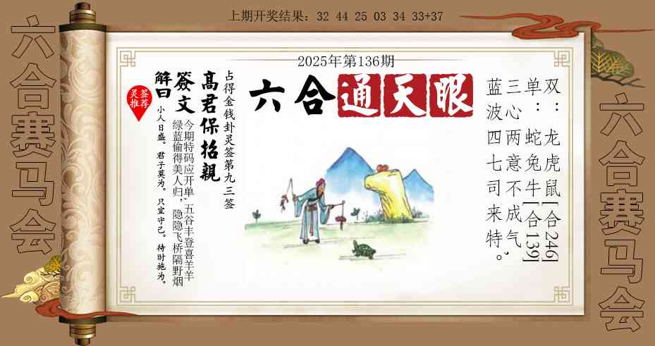136期六合通天眼[图]