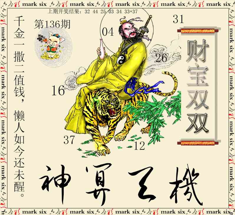 136期神算玄机[图]