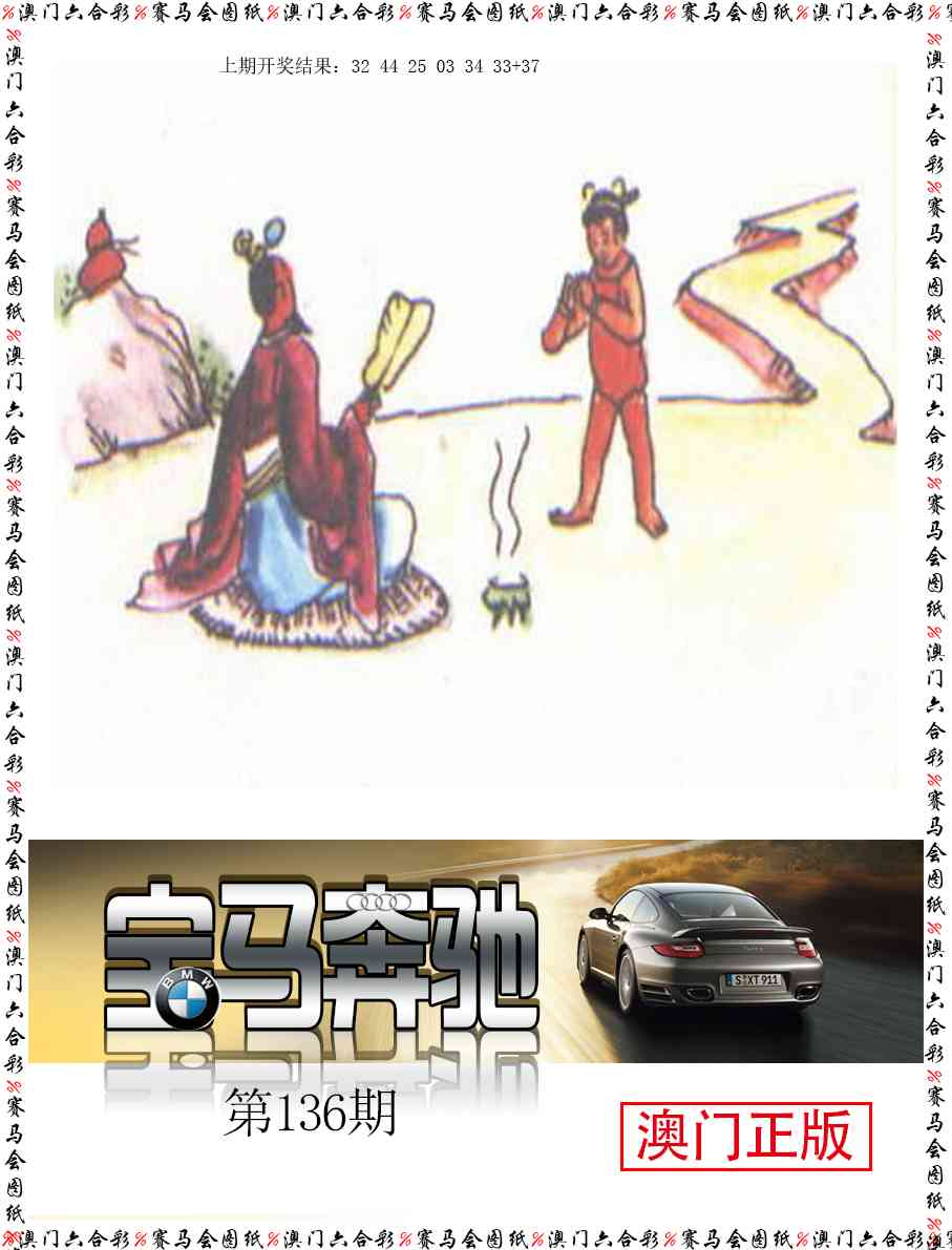 136期宝马奔驰[图]