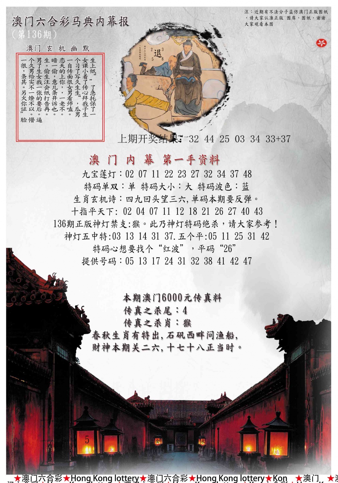 136期马经内幕报[图]