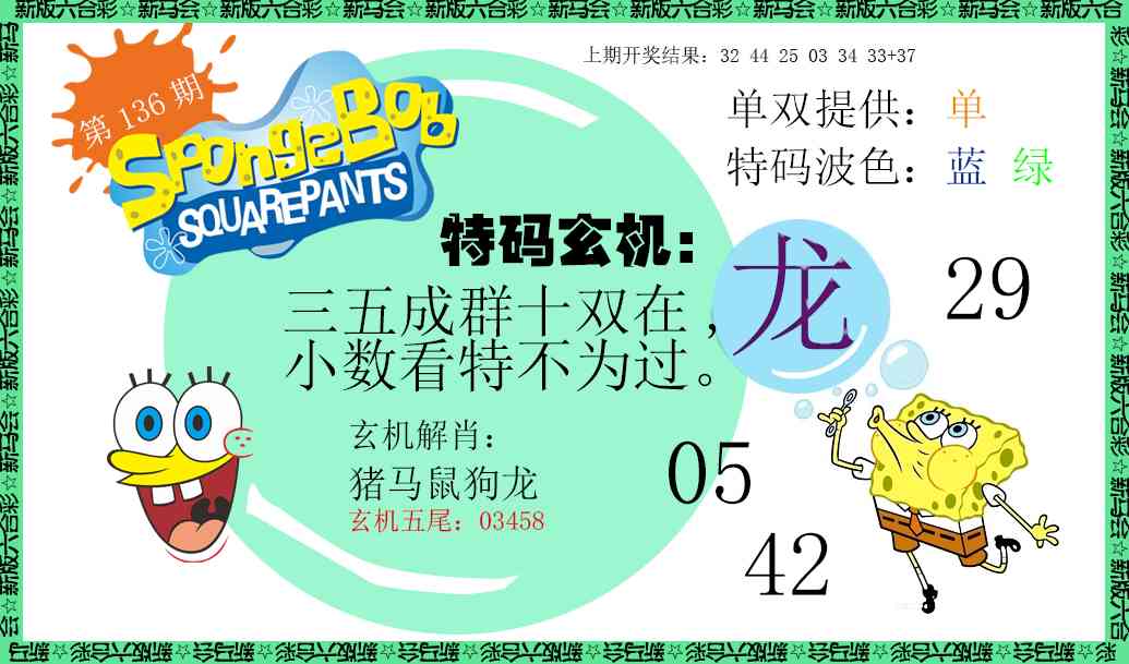 136期新特码玄机[图]