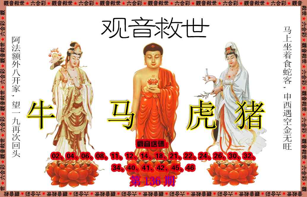 136期观音救世[图]