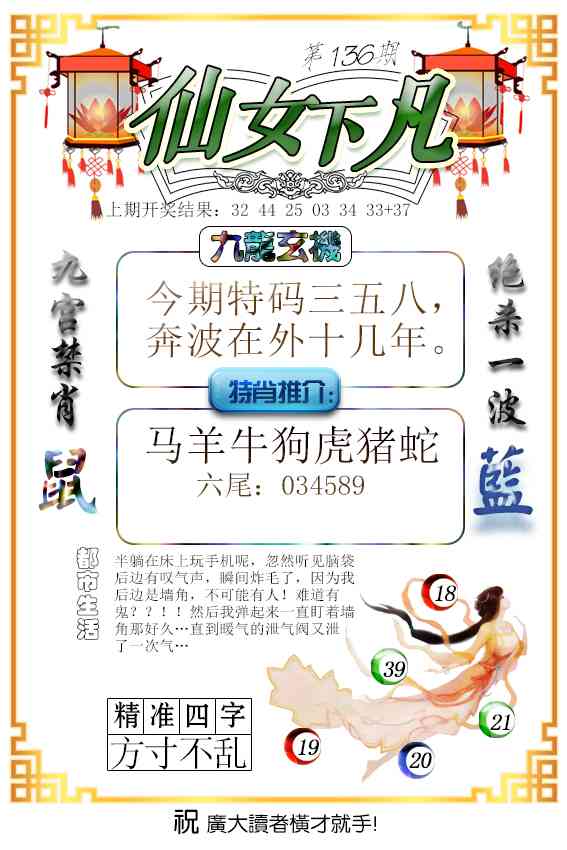 136期仙女下凡[图]