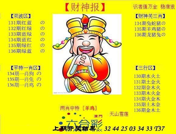 136期黄财神[图]