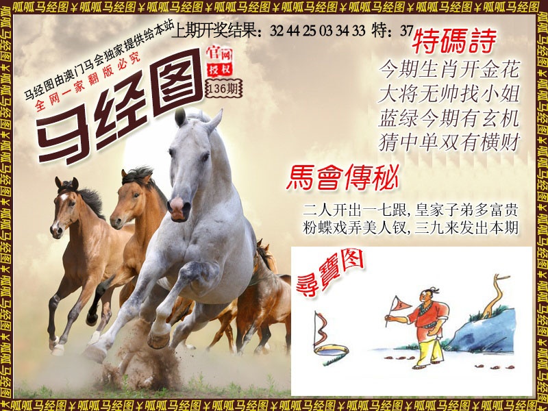 136期马经1[图]