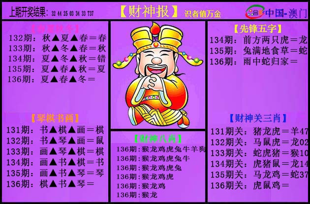 136期紫财神[图]