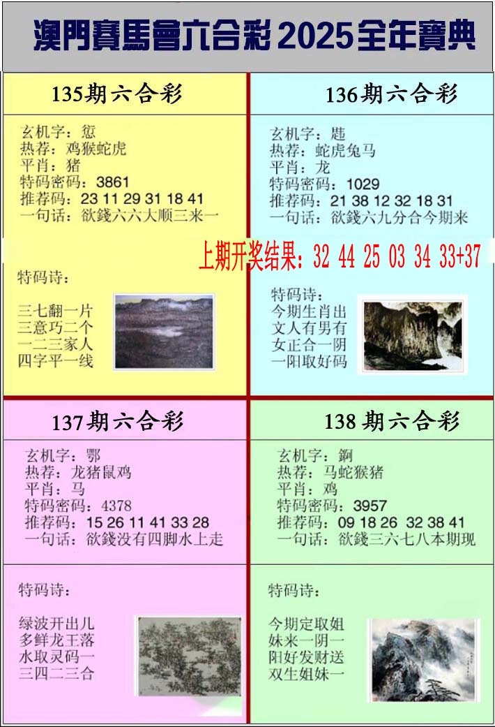 136期澳门挂牌宝典[图]