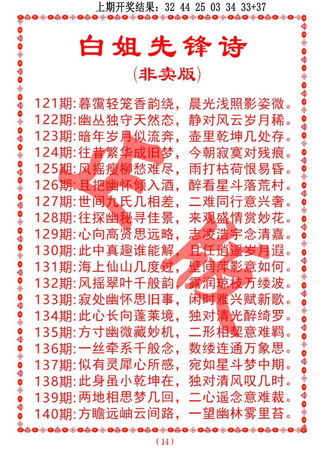 136期白姐先锋诗[图]
