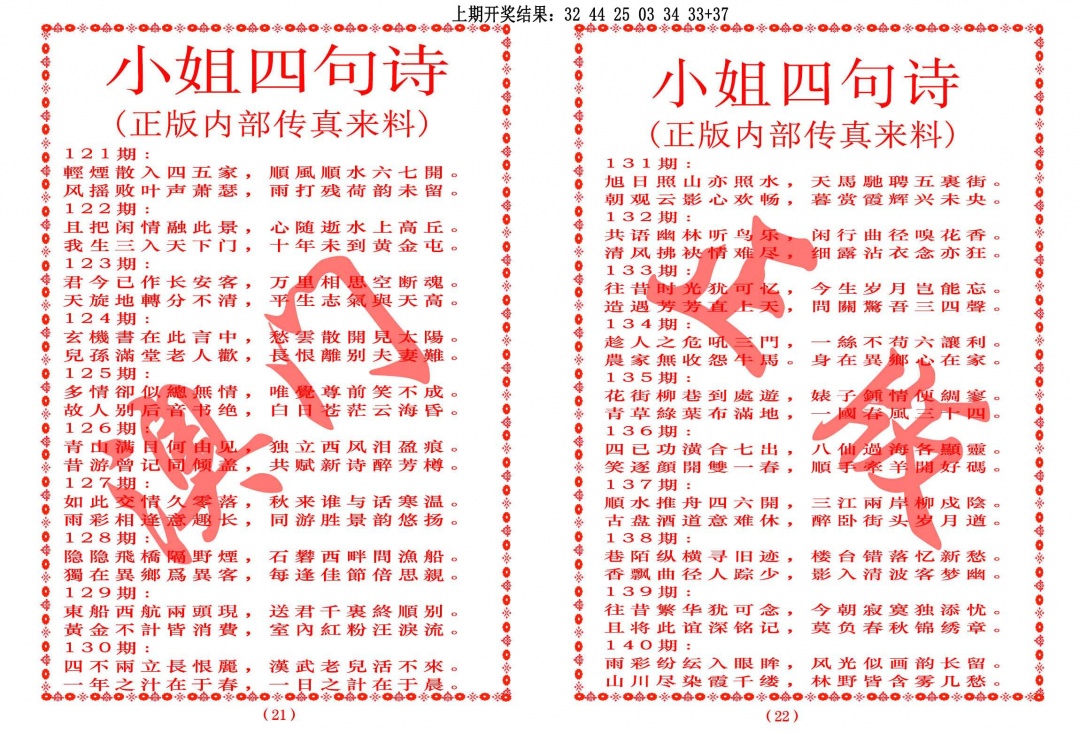 136期小姐四句诗[图]