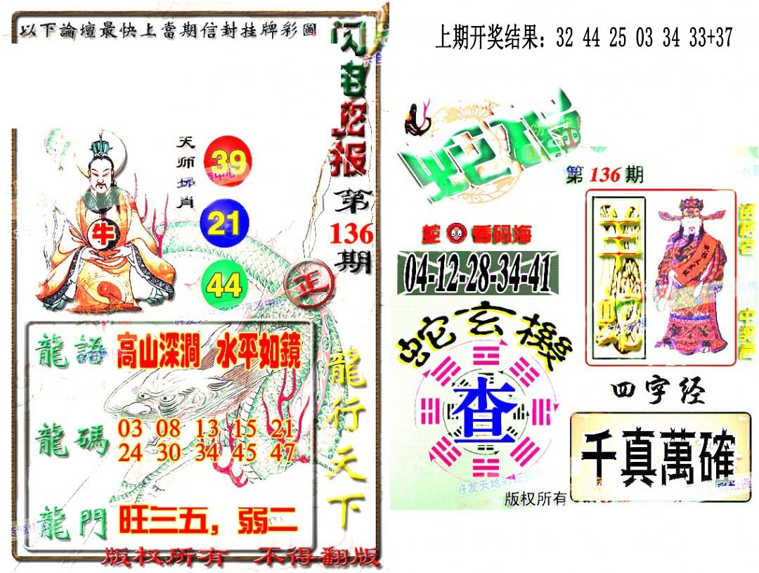 136期蛇报闪电版[图]