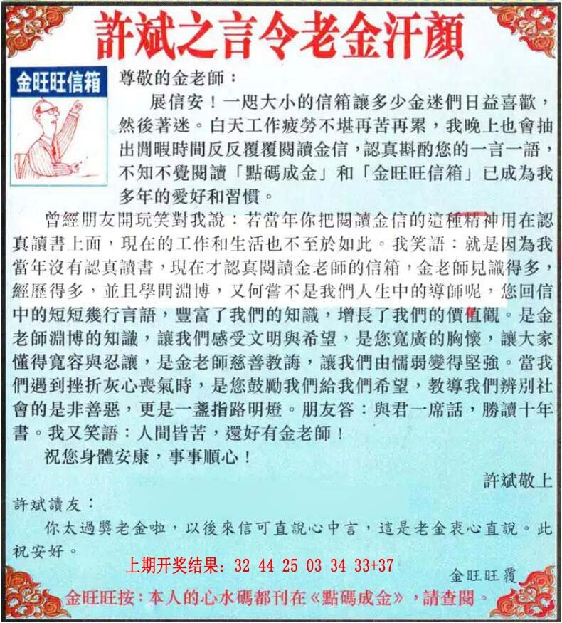 136期金旺旺信箱[图]
