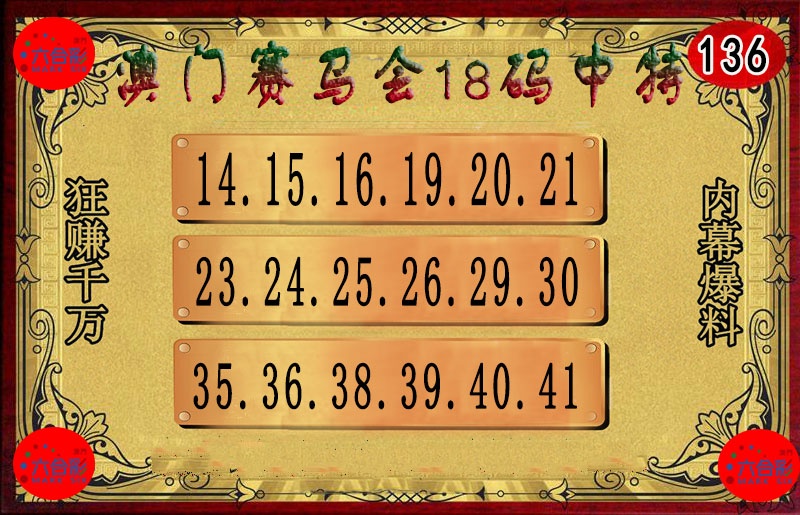 136期18码中特图[图]