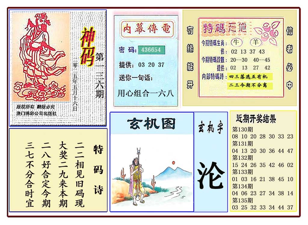 136期黄大仙神码[图]