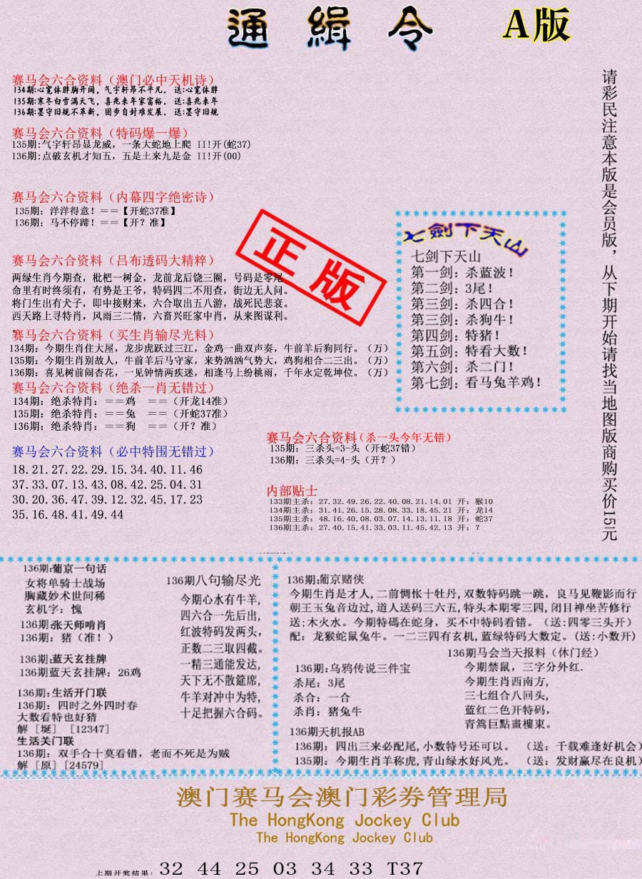 136期通缉令-1[图]