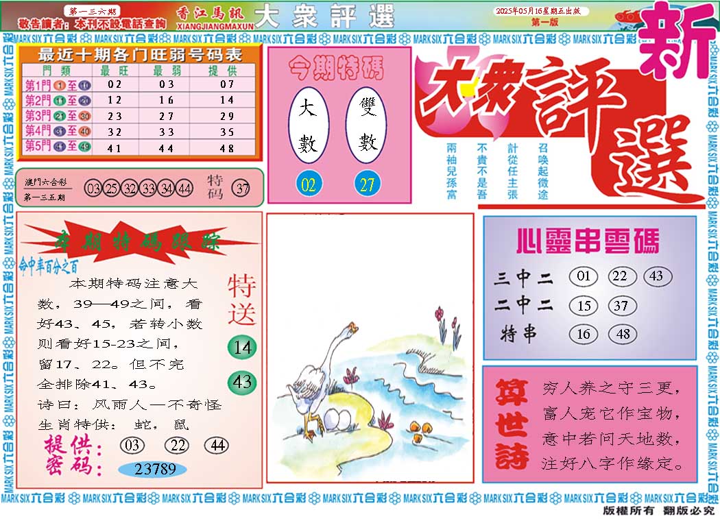 136期大众评选A[图]