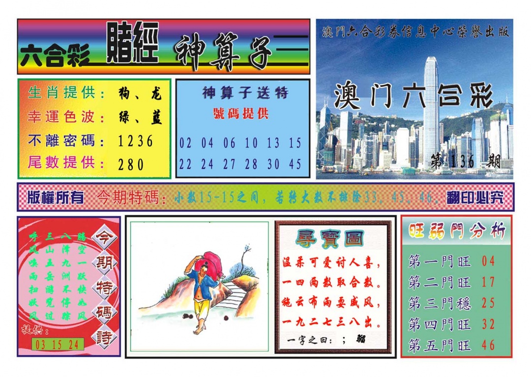 136期赌经神算[图]