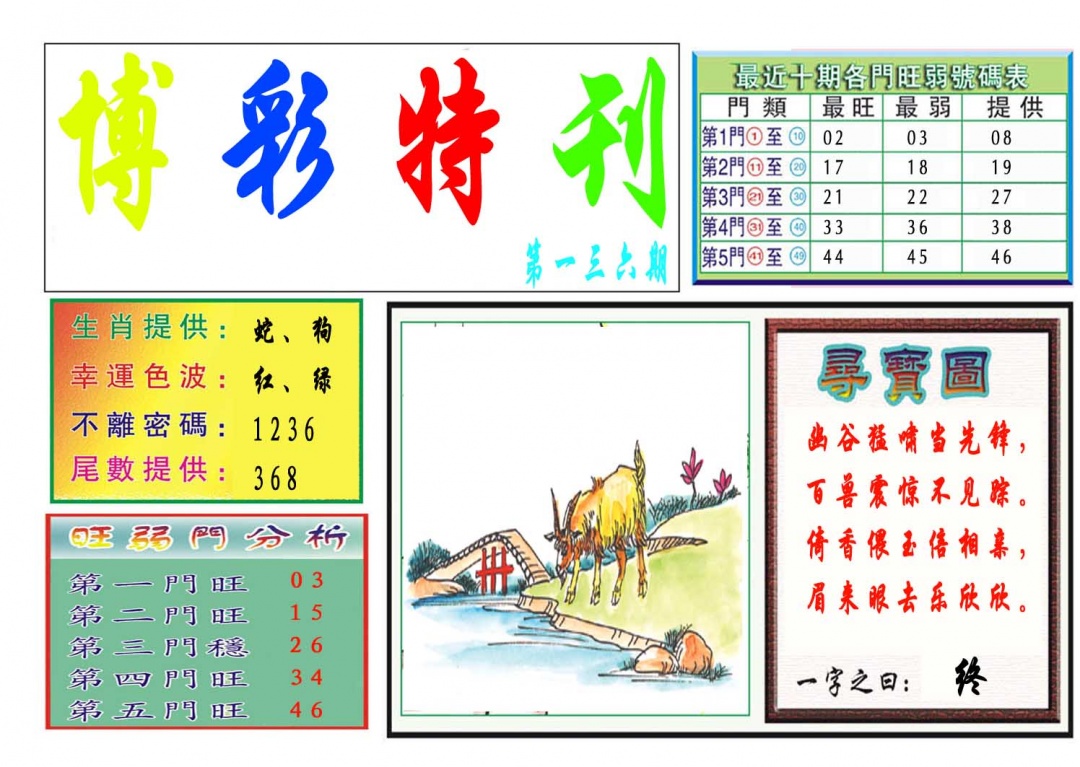 136期博彩特刊[图]