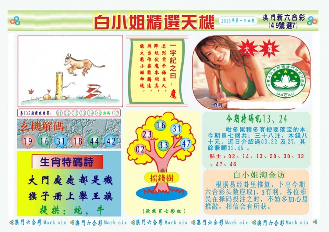 136期白小姐精选玄机A[图]