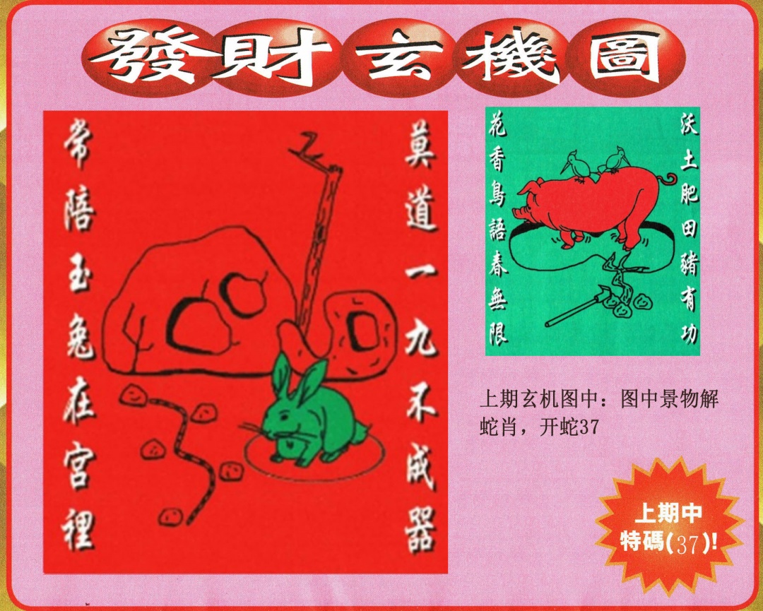 136期发财图[图]