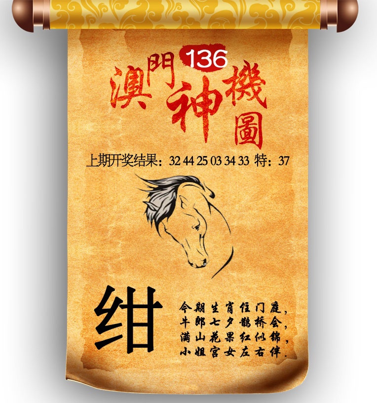 136期澳门神机图[图]