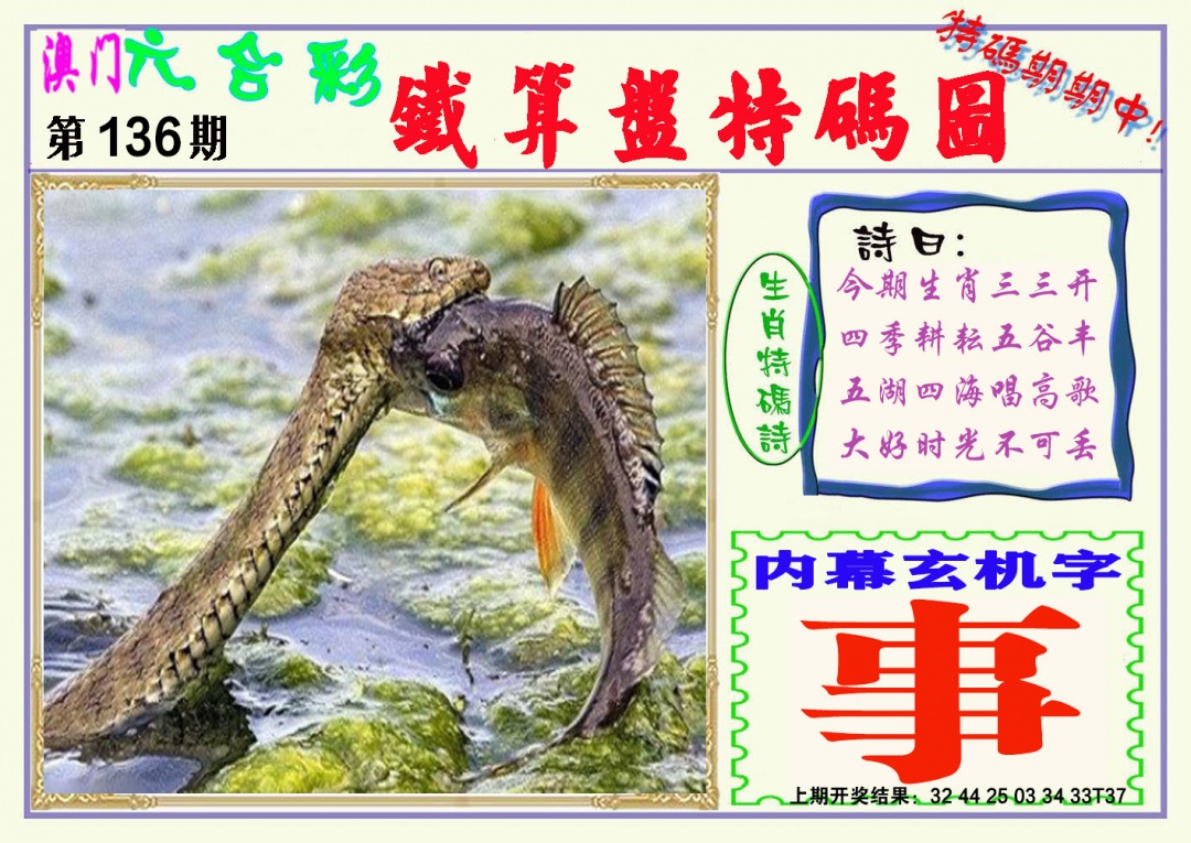 136期铁算盘特码图[图]