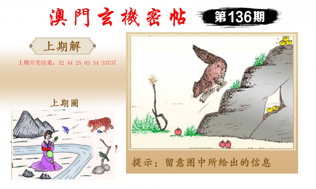 136期玄机密帖[图]