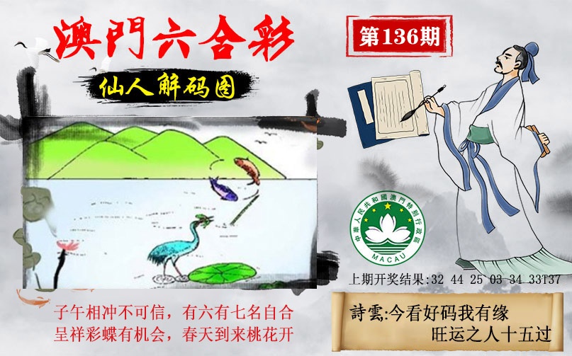 136期仙人解码图[图]