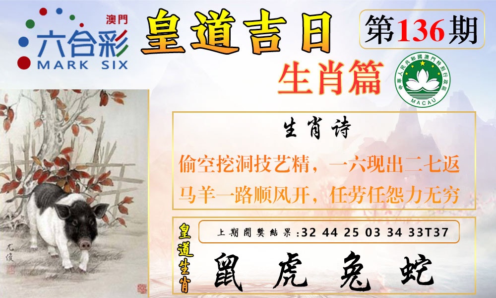 136期皇道吉日报[图]