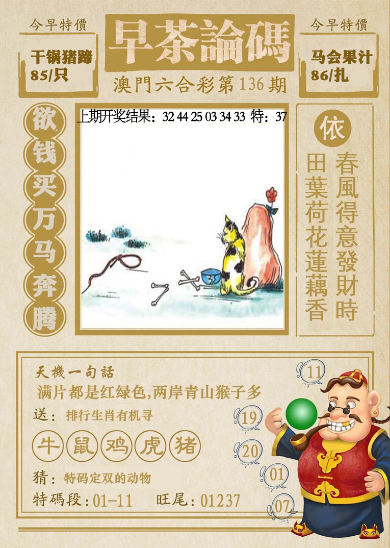 136期早茶论码[图]