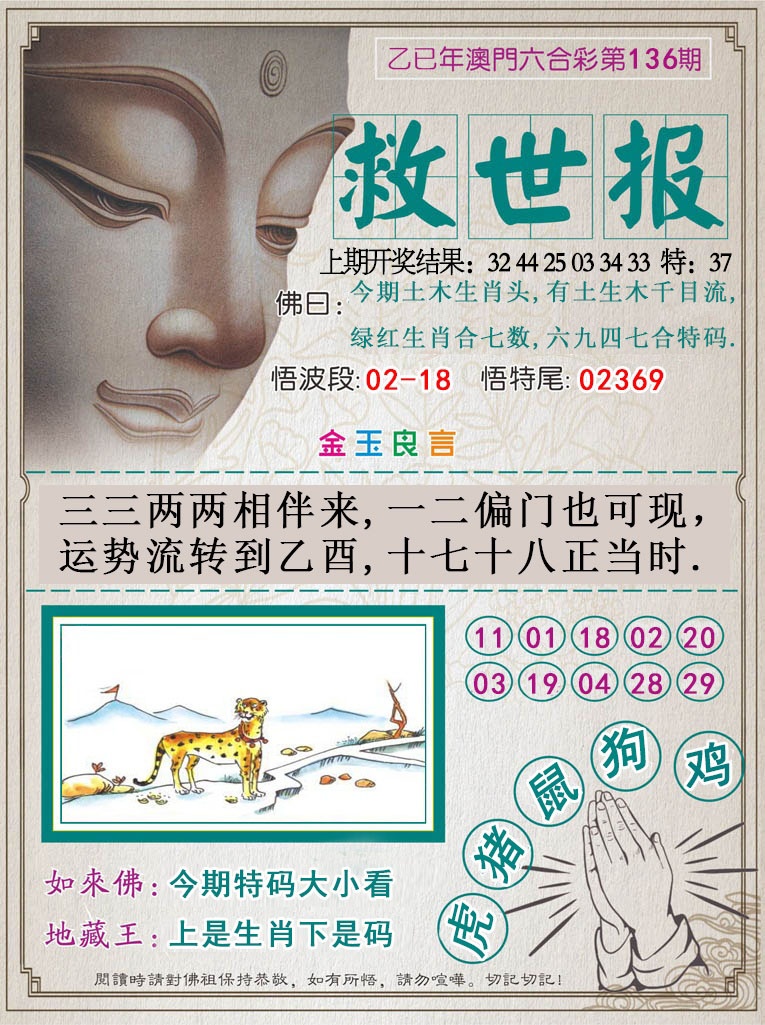 136期救世报[图]