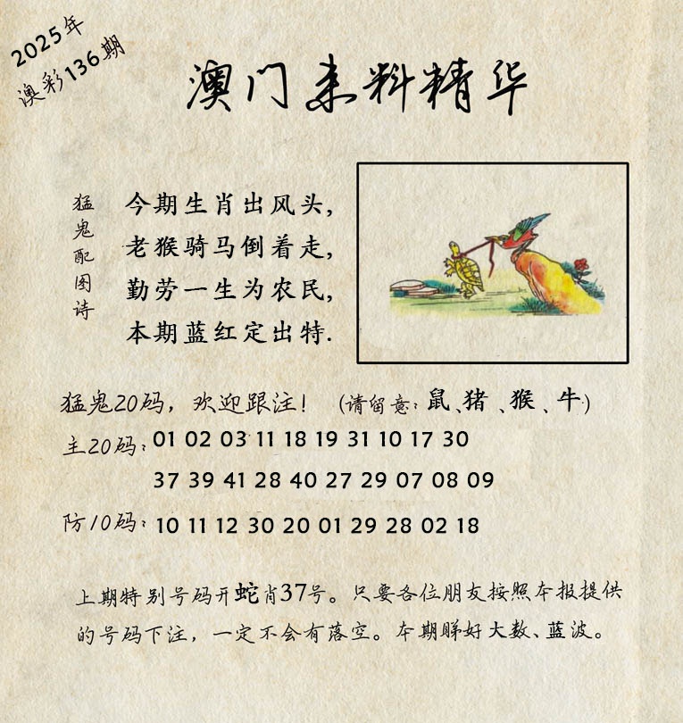 136期澳门来料精华[图]