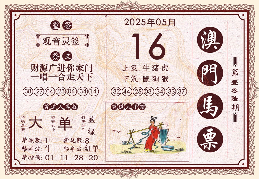 136期澳门马票[图]