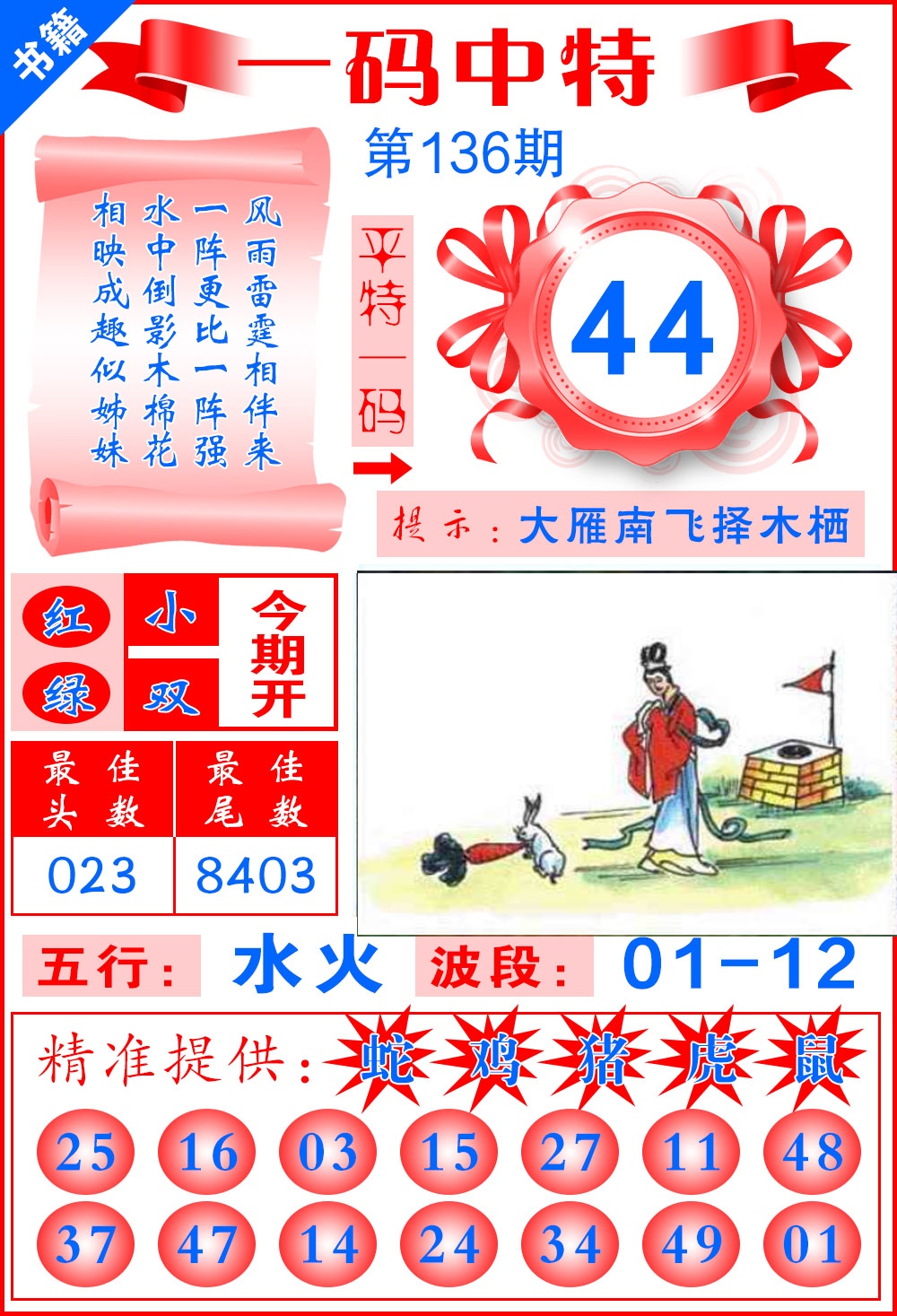 136期澳门黄金金龙[图]